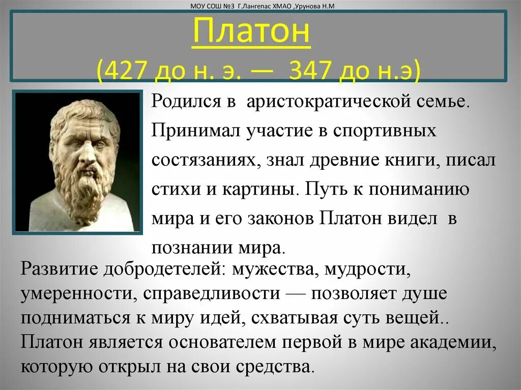 История философии платон. Платон философ 5 класс. Платон ученый древней Греции. Платон древнегреческий философ кратко. Платон древняя Греция.