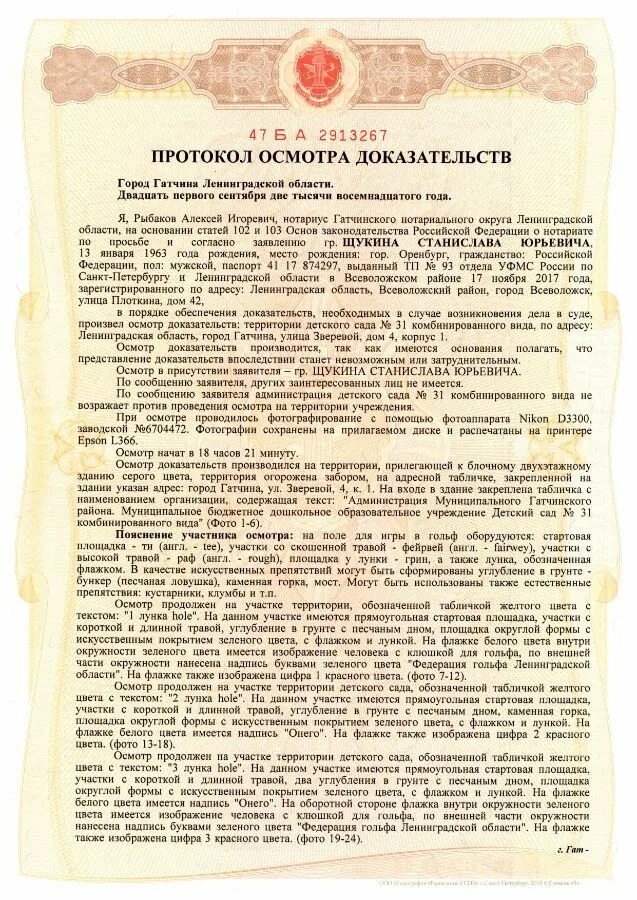 Протокол осмотра доказательств. Протокол обеспечения доказательств нотариусом. Протокол осмотра доказательств нотариусом. Протокол осмотра доказательств нотариусом образец.