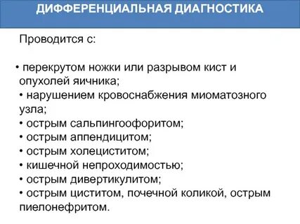 Опухоль яичника дифференциальная диагностика