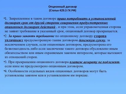 Ст 429 гк