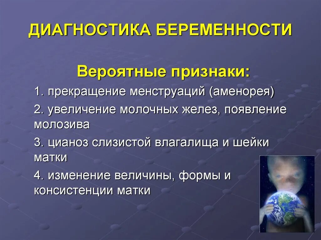 Вероятнее предположить. Диагностика беременности. Диагностика беременности методы. Диагностика беременности признаки. Диагностика беременности признаки беременности.