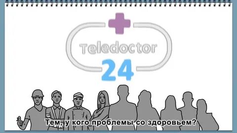 Теледоктор 24