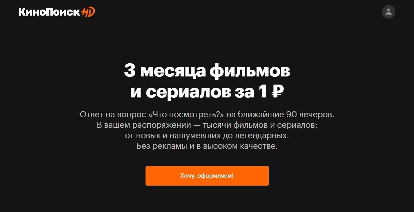 Подписка кинопоиск промокод для старых. Промокод КИНОПОИСК. КИНОПОИСК HD промокод. Промокод КИНОПОИСК на 3 месяца. КИНОПОИСК промокоды на подписку.