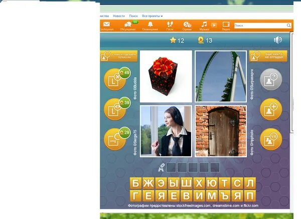 124 словами. 124 словами. игра угадай фото. 18 уровень картинка. 124 словами.