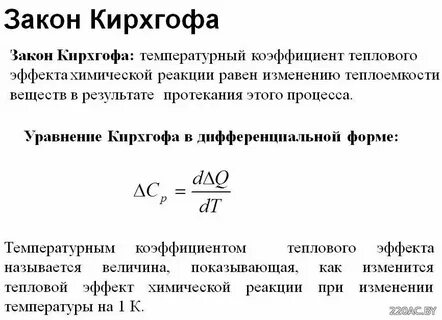 Изменение тепловых эффектов