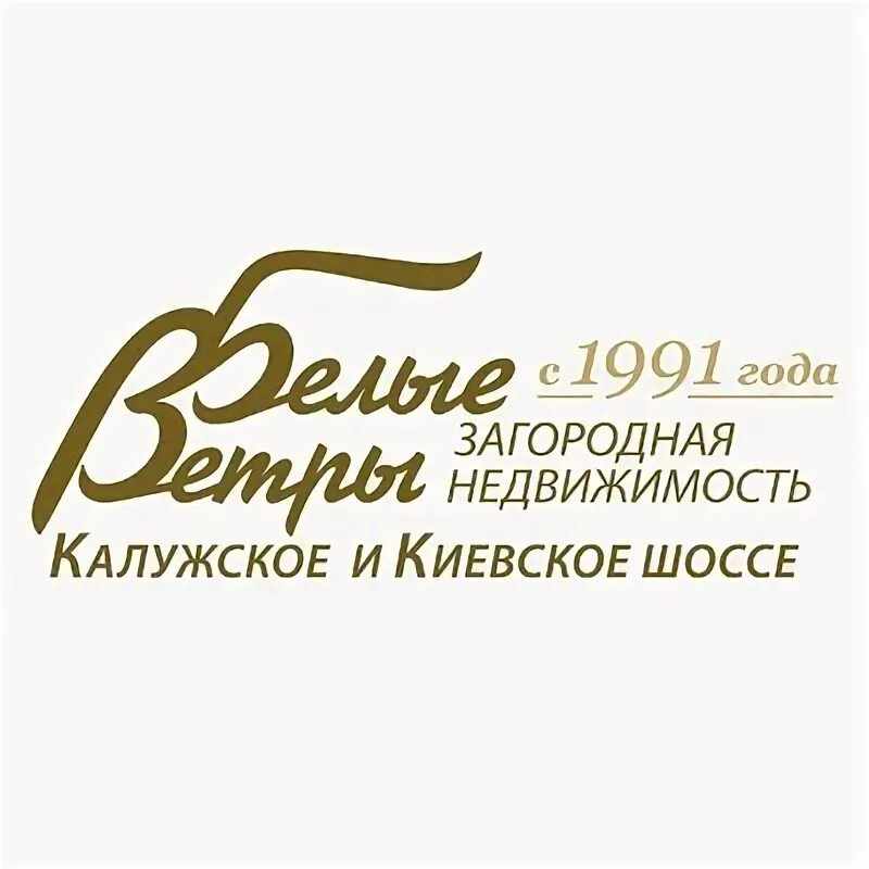 Агентство недвижимости белый город. Белый ветер агентство недвижимости. Белый ветер. Белый ветер агентство недвижимости. Белый ветер агентство недвижимости.