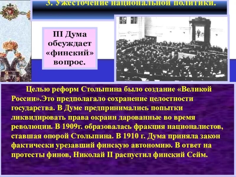 Политическая жизнь в 1907-1914. «Общественно-политическая жизнь России 1910-1914 гг.. Политическое развитие страны в 1907 1914 гг. Реформы Столыпина 1907-1914.