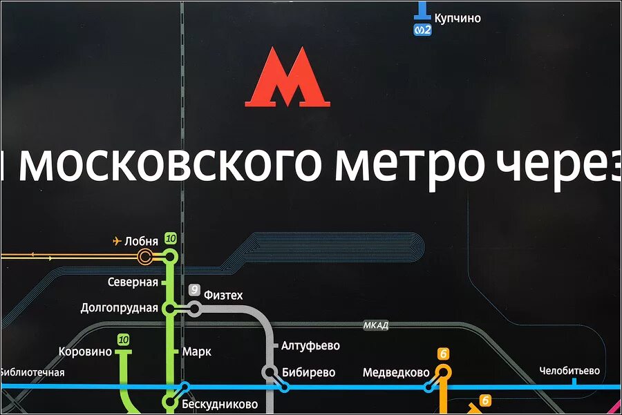 Метро северная на карте. МФТИ станция метро Физтех. Метро станции «поселок Северный» («Физтех»). Станция метро Физтех Долгопрудный. Долгопрудный ветка метро.