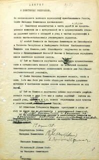 Документ республики