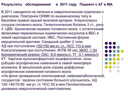 Диагнозы в неврологическом отделении