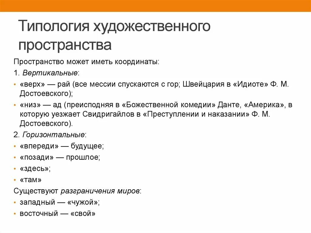 Времена художественное произведение. Типология художественного пространства. Типология художественного времени. Художественное пространство примеры. Художественное пространство произведения.