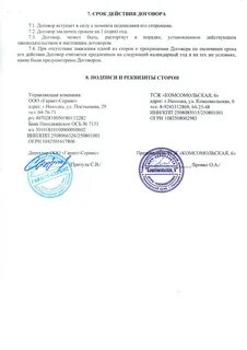 договор с новатэком