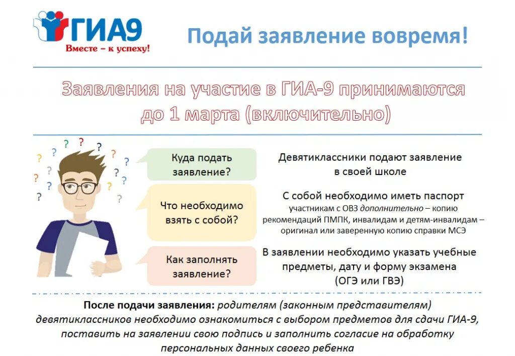 Срок подачи заявлений на ОГЭ. Сроки подачи заявления на Когэ. Подача заявлений на ГИА. Памятка ГИА. Огэ по информации 9 класс