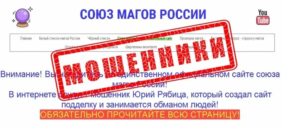 Отзывы магов россии. Союз магов России. Союз магов России отзывы. Проверенные маги.