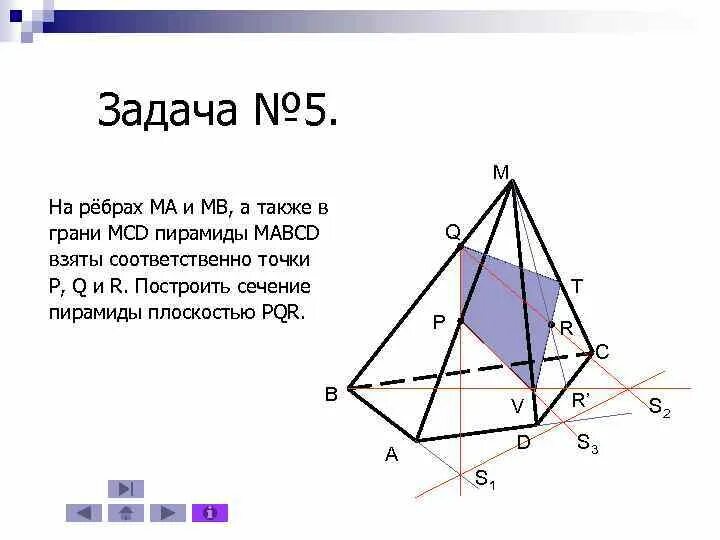 Построение сечений треугольной пирамиды. Построить сечение пирамиды плоскостью. Задачи на сечение пирамиды. Сечение пирамиды параллельное ребру.