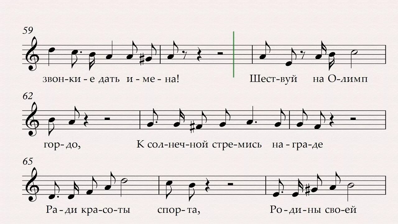 Герои спорта Ноты. Мы верим твердо в героев спорта Ноты для фортепиано. Ноты песни герои спорта. Герои спорта Ноты для фортепиано. Песня мы верим твердо