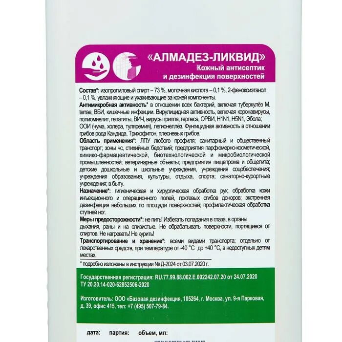 Алмадез Ликвид 5л. Салфетки "Алмадез-Ликвид". Алмадез Ликвид 1л флакон. Алмадез кожный антисептик.