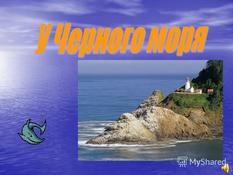 Черноморское побережье кавказа сочи. Климат черноморского побережья кавказа. Почему на черноморском побережье кавказа. Черноморское побережье климатические условия. Черноморское побережье кавказа.