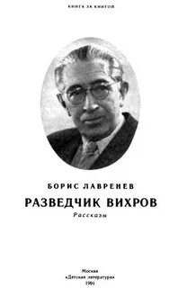Разведчик вихров