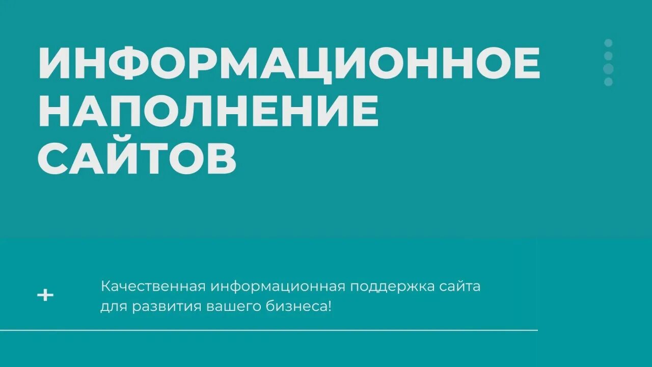 Информационное наполнение это. Информационное наполнение сайта это. информационное наполнение.