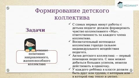 Процесс развития детского коллектива