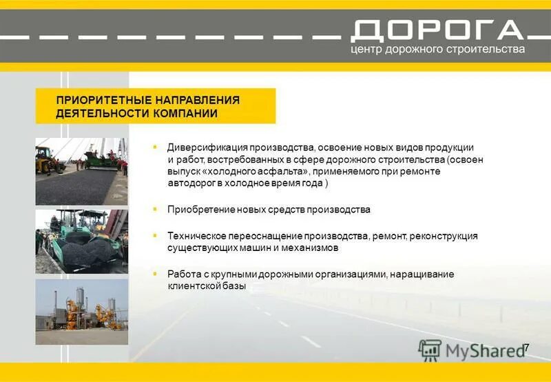 Дорожно строительная отрасль. Строительно-дорожные машины. Постройка дорог. Дорожное предприятие работа. Дорожное предприятие работа.