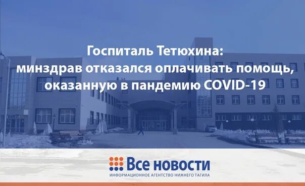 Сайт госпиталя нижний тагил. Госпиталь Тетюхина. Госпиталь Тетюхина в Нижнем Тагиле. Уральский клинический центр Нижний Тагил. Уральский клинический лечебно-реабилитационный.