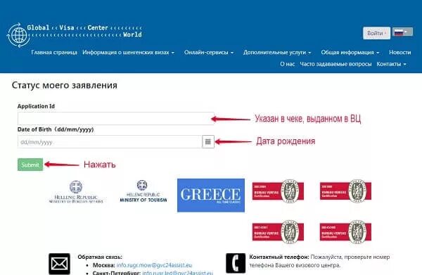 Визовый центр проверить готовность