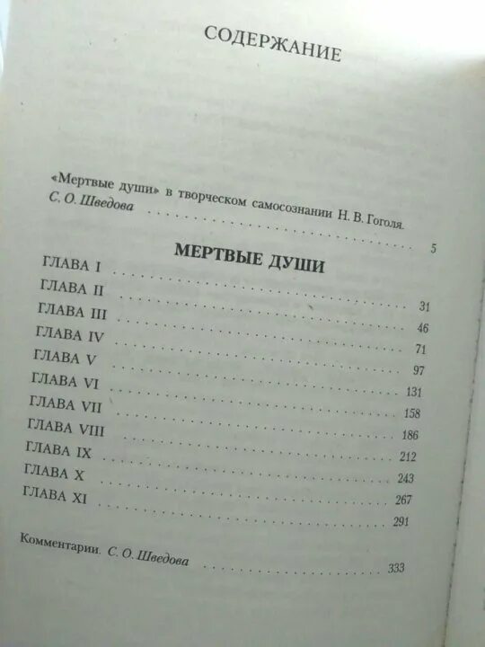 Сколько страниц в 1 главе