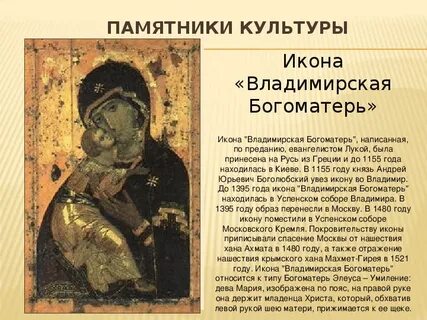 Икона культуры