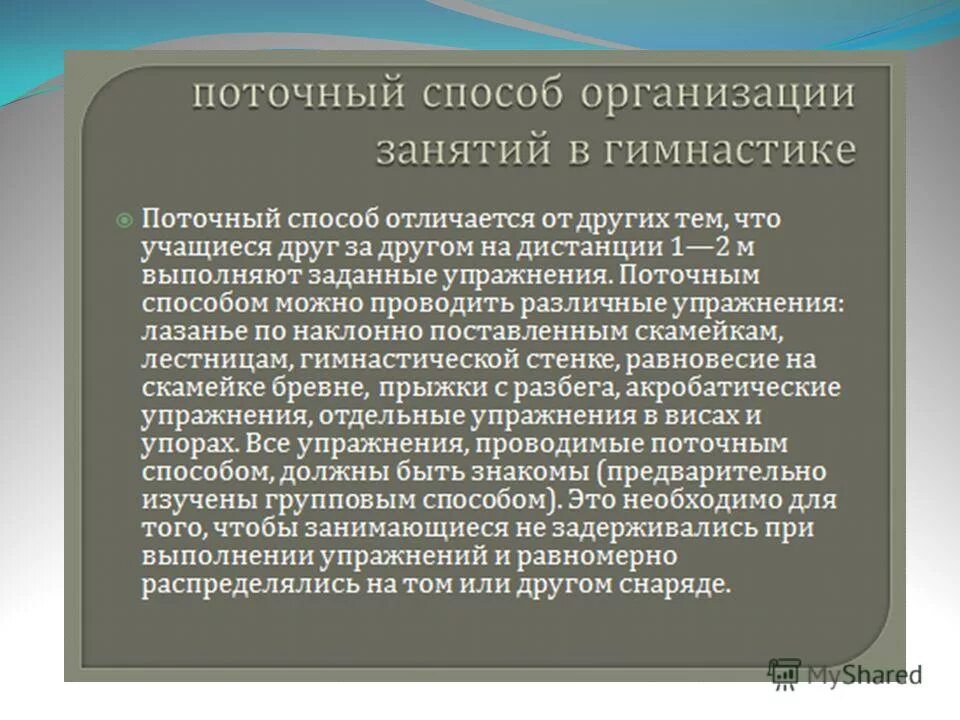 Раздельный способ проведения общеразвивающих упражнений. Поточный метод упражнения. Поточный метод упражнения. Поточный метод в физкультуре это. Метод проведения урока по физической культур.