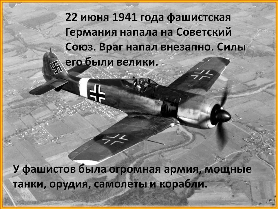 22 июня история 5 класс. Немецкие самолеты 22 июня 1941. Фашистская Германия напала на Советский Союз 22 июня 1941 года. 22 Июня 1941 нападение Германии на СССР. Немецкие самолеты 22 июня.