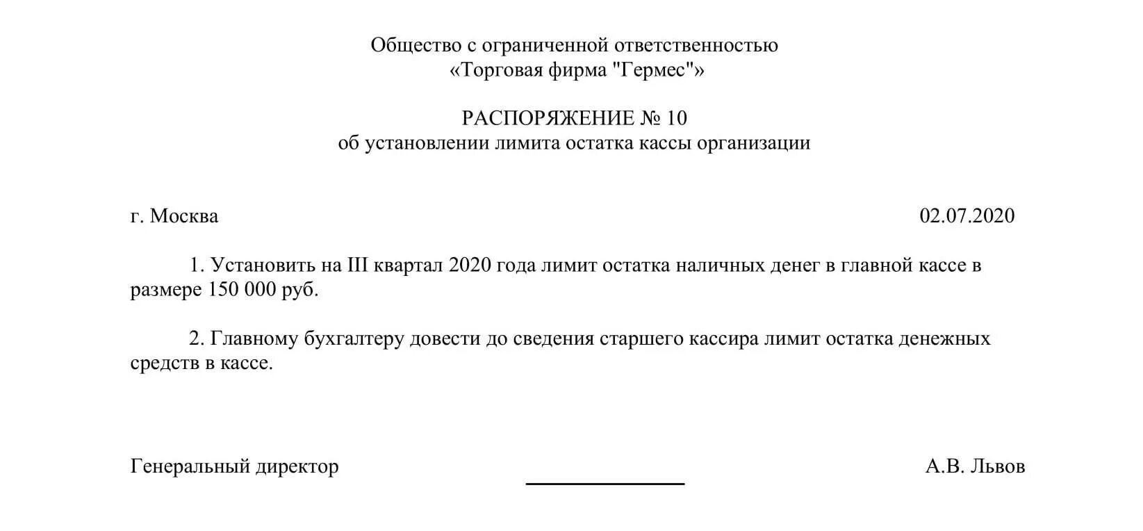 Приказ об утверждении лимита остатка кассы. Приказ лимит по кассе образец. Приказ об установлении лимита остатка кассы организации. Приказ на лимит остатка кассы.