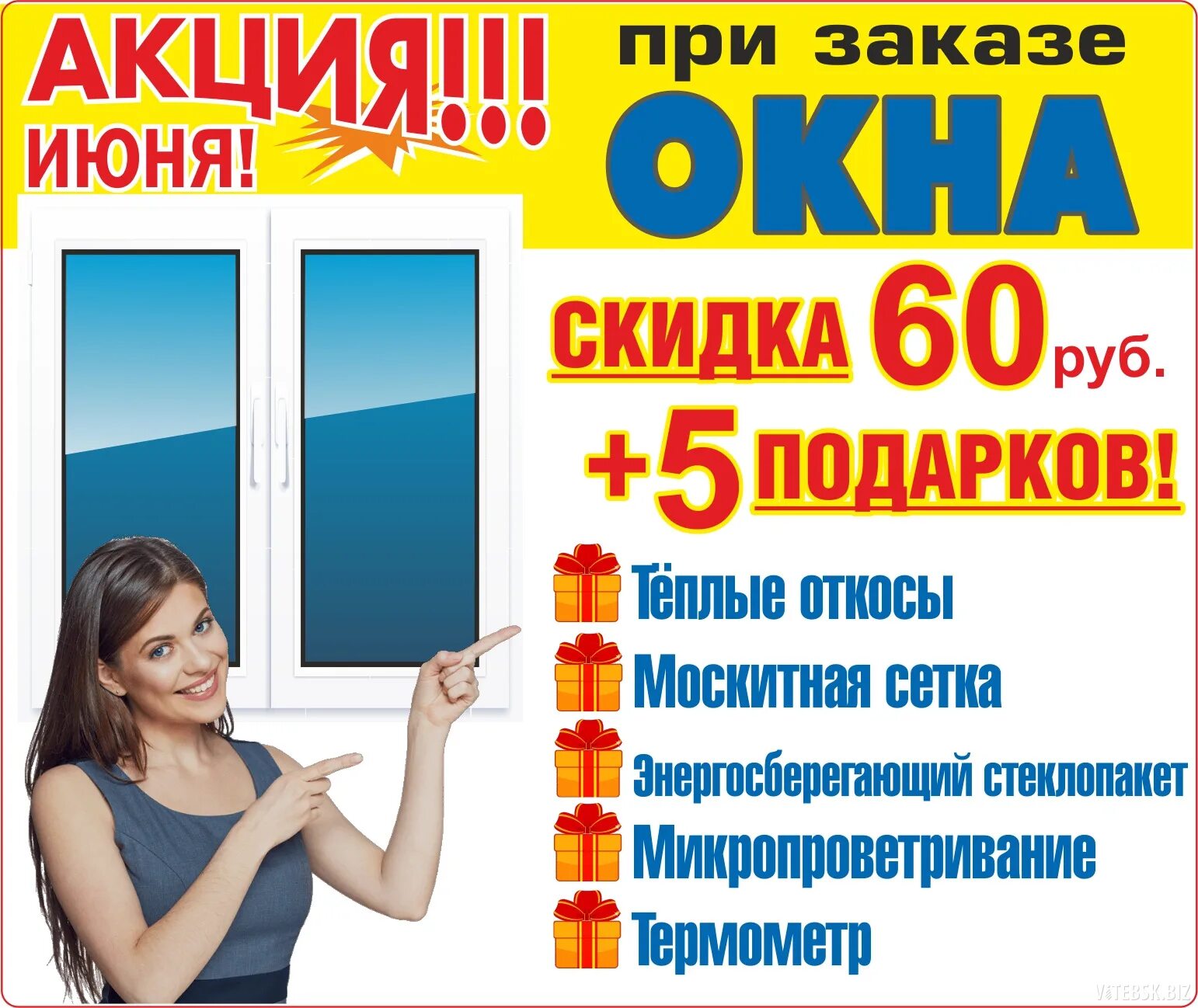 Пластиковые окна акции скидки. Акции на окна пластиковые. Скидка на окна ПВХ. Окна акции скидки. Акция на окна ПВХ.