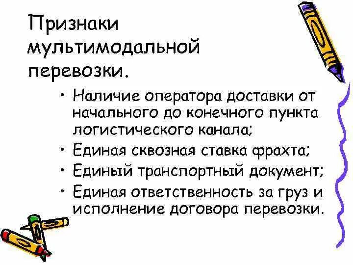 Признаки перевозки. Признаки перевозки. Признаки перевозки. Признаки перевозки. Признаки перевозки.