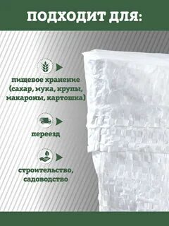 Мешки полипропиленовые с вкладышем