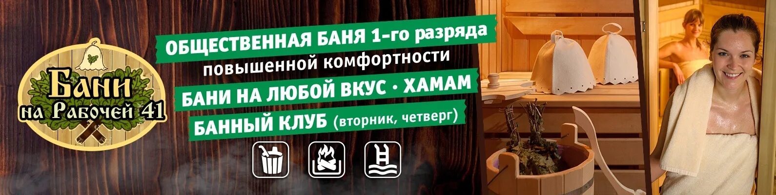 Рабочая 41 Магнитогорск бани. Клуб на Банном Магнитогорск. Рабочая 41 Магнитогорск бани на карте. Купить баню в магнитогорске