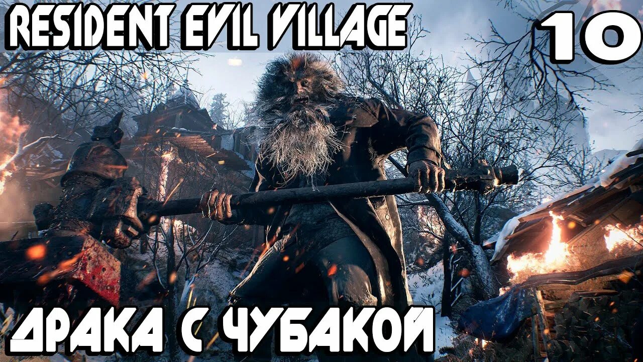 Resident evil village сокровище под крепостью. Резидент Виладж трофеи. Resident Evil Village сокровища в деревне. Resident Evil 8 Village бой с детмитрску.