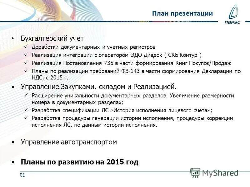 Оператор эдо скб контур. Эдо диадок. Оператор эдо скб контур. Диадок. Контур диадок.