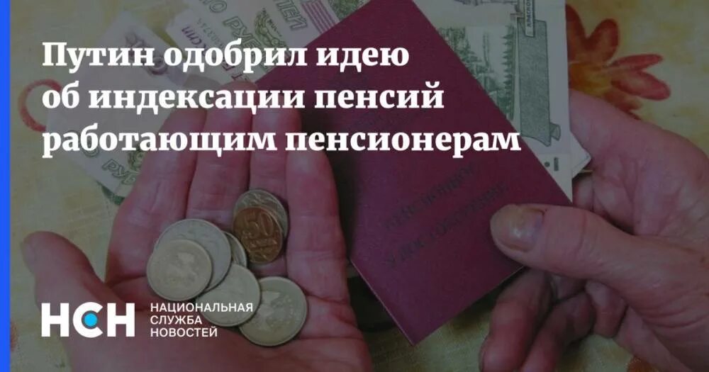 Почему не индексируют пенсии работающим. Инфляция пенсии. индексация пенсий госдума. законопроект об индексации пенсии. доплата пенсионерам в 2025 году.