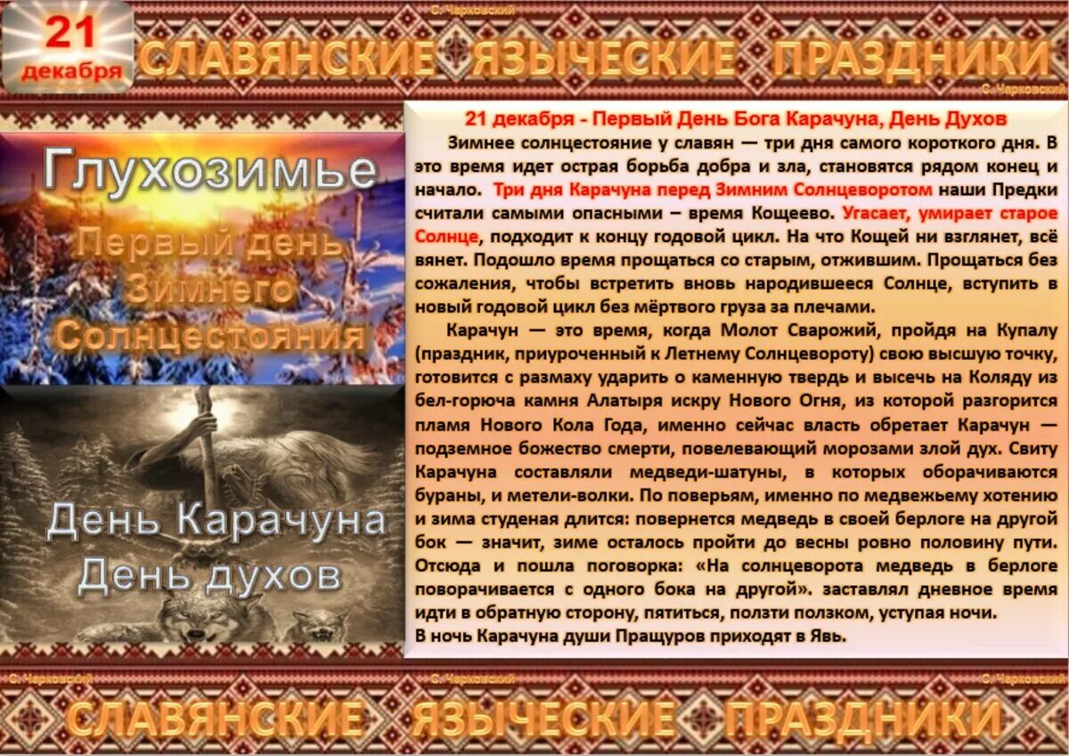 Календарь народных праздников. Славянские праздники в декабре. Славянские языческие праздники. Календарь славянских праздников.