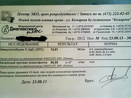 Катионный белок эозинофилов что это такое