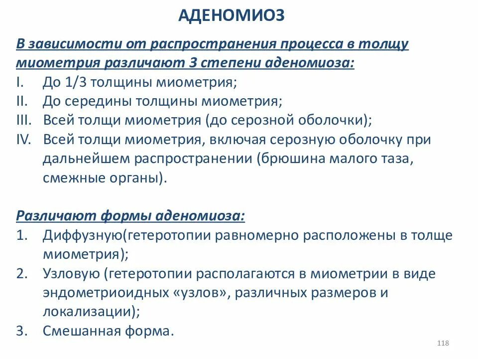 Диагностика аденомиоза. Аденомиоз первой степени.