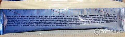 Эскимо как раньше