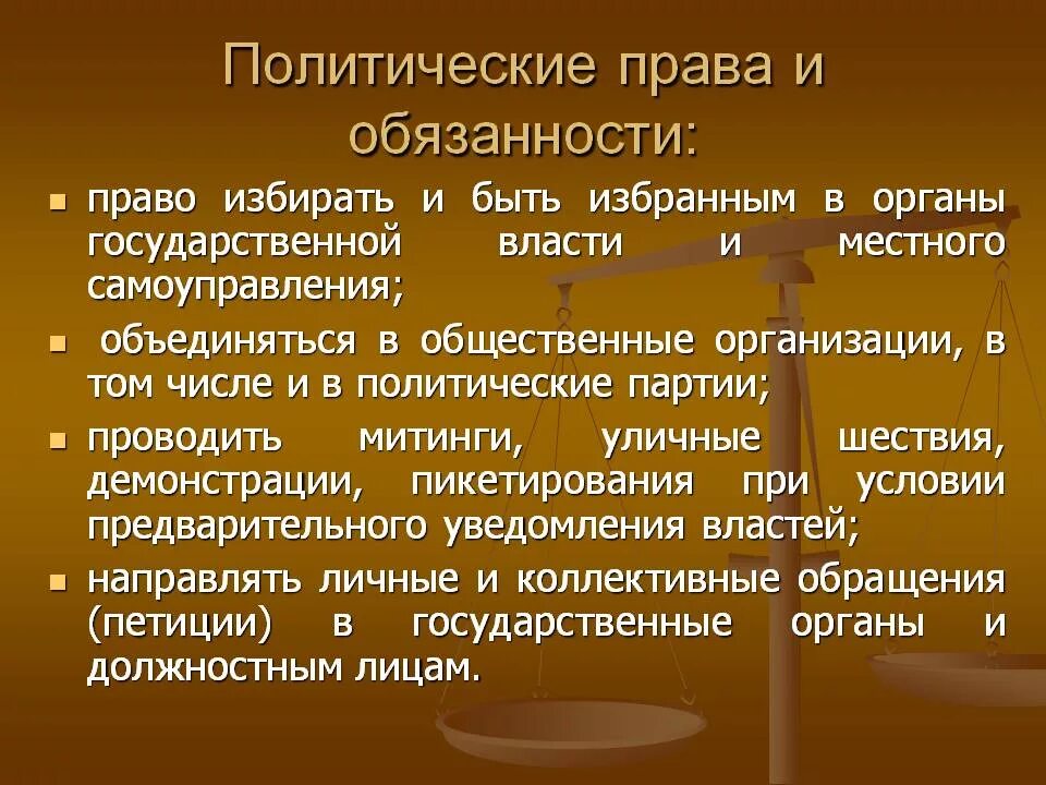 Каково значение политических прав для общественной жизни. Политические обязанности гражданина РФ.