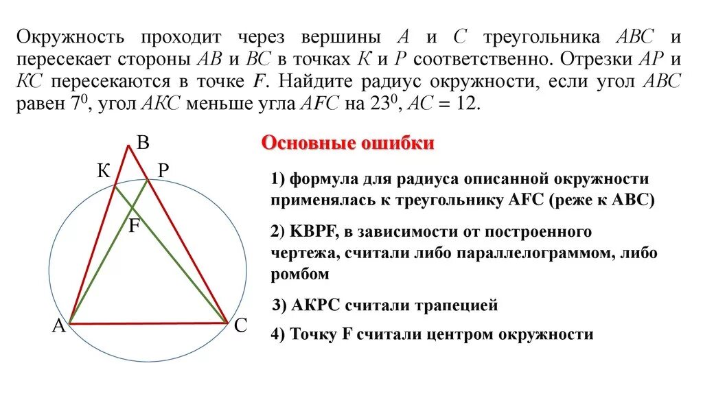 Точка пересечения диагоналей равностороннего треугольника. Окружность проходит через вершины а и с треугольника. Окружность через вершину треугольника. Окружность проходит через стороны. Окружность проходит через вершины а и с треугольника АВС.