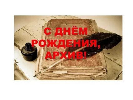 Архивы рождение