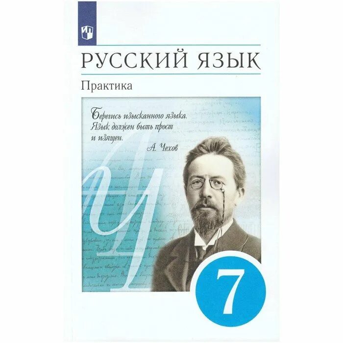 Русский язык 7 34. Русский язык 7 34. Русский язык 7 класс учебник фгос. Русский язык 7 класс учебник. Русский язык 7 34.