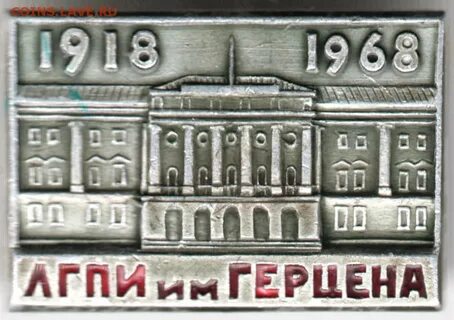 Ленинградский государственный педагогический институт