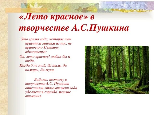 Проект по литературе о времени года. Стихи про лето Пушкин. Стихи Пушкина про лето. Пушкин стихи о лете.